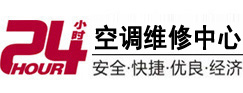 理塘24小时空调维修服务中心